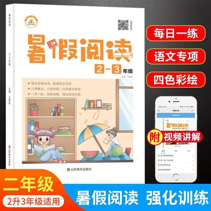 2021新暑假阅读二年级语文课外阅读理解专...