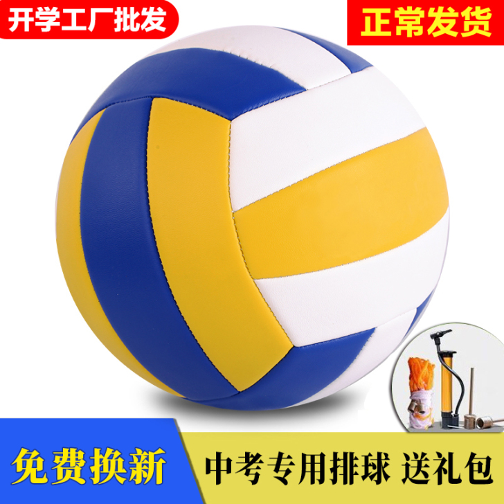 爱运仕 排球