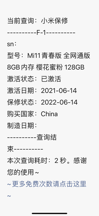 小米11青春版  8+128 简配版  激...