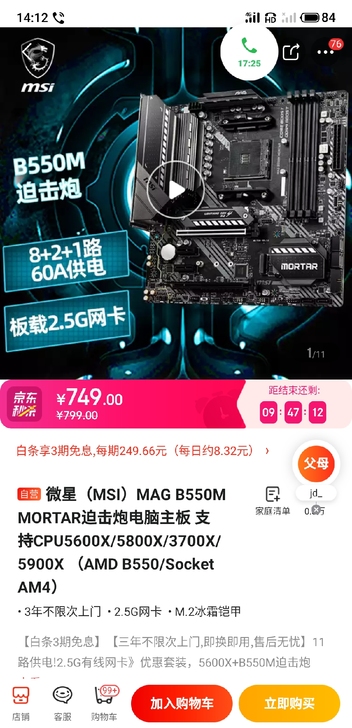 微星（MSI）MAG B550M MORT...