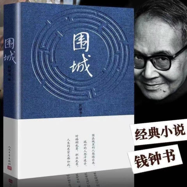个人闲置围城精装正版钱钟书著原版小说 人民...
