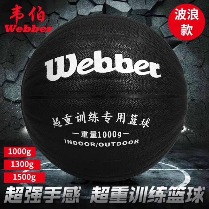 篮球加重训练7号篮球正品超重耐磨学生成人重...