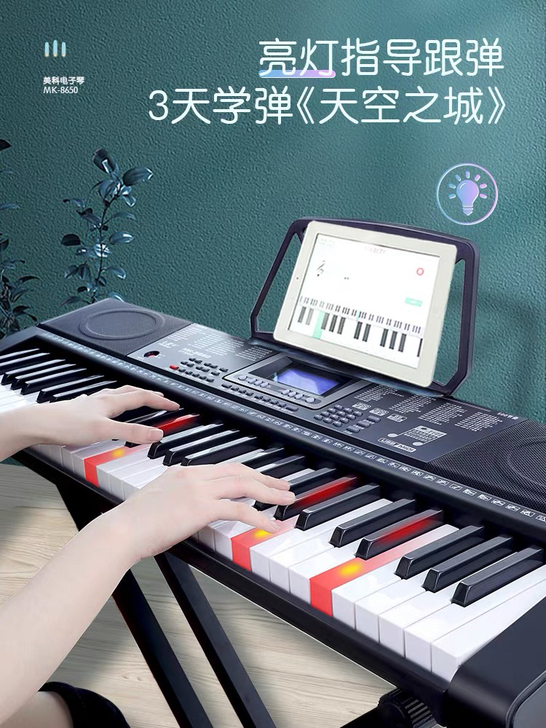 美科电子琴 61键