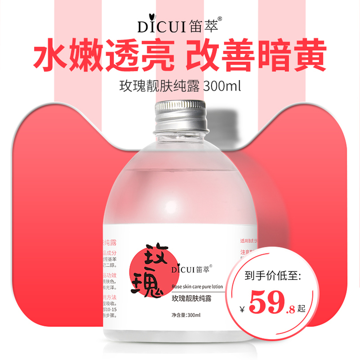 笛萃 纯露花水