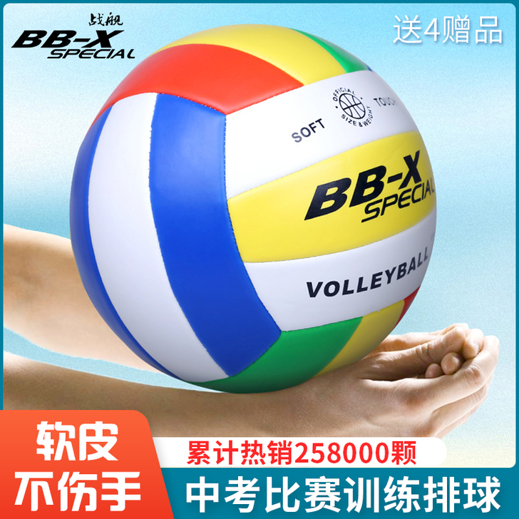 战舰排球5号 正品软皮中考学生训练比赛排球...