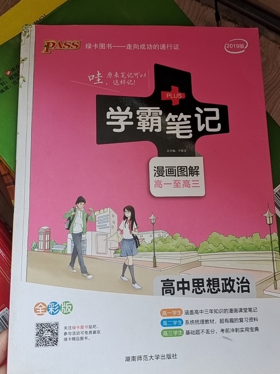 本人高三毕业生，闲置书籍出售