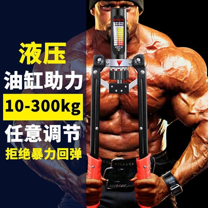 10-300公斤可调节液压臂力器练臂肌胸肌...