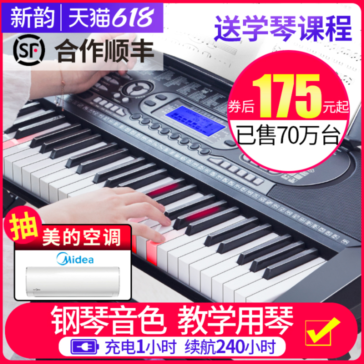 XINYUN 电子琴