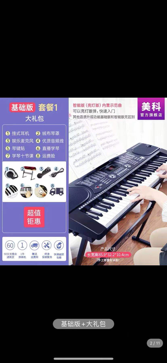 美科电子琴，就弹过2次，99新，仅限同城自...
