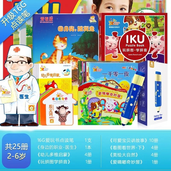 爱阅家 语文认知套盒全新含笔 爱玩书 爱上...