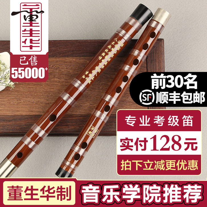 董生华笛子竹笛初学成人零基础入门学生F调儿...