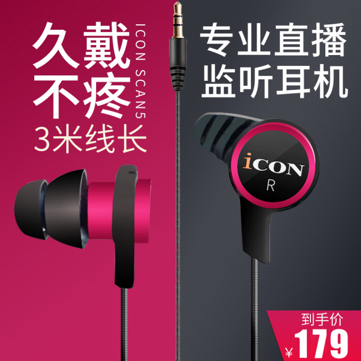 ICON 耳机