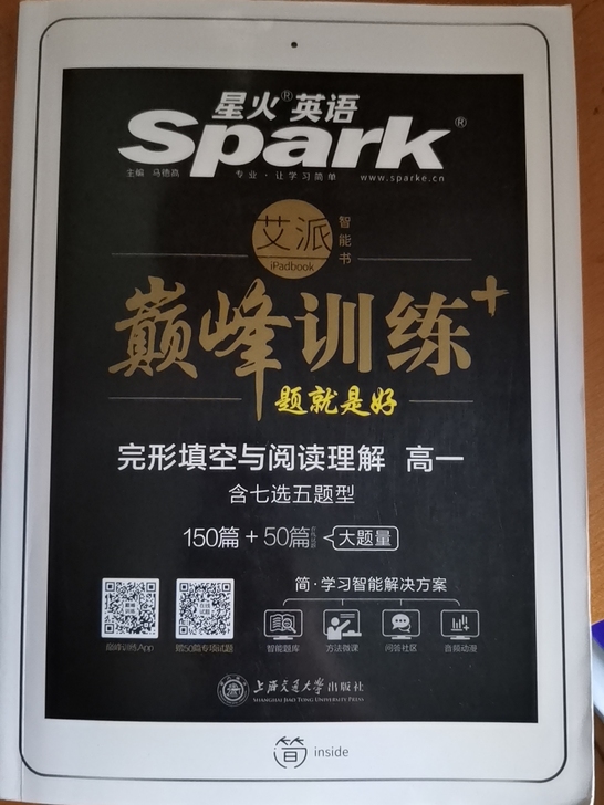 星火英语巅峰训练  毕业清理书籍 省重点高...