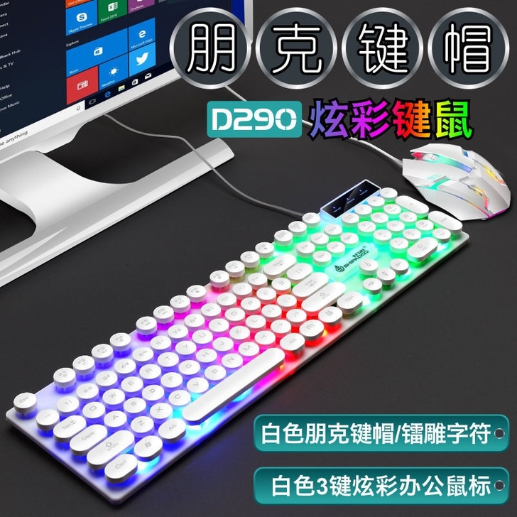 键盘鼠标套装发光机械手感电脑笔记本键鼠有线...