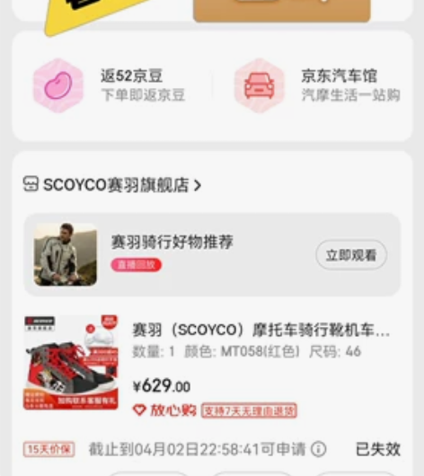 赛羽（SCOYCO）摩托车骑行靴机车鞋防摔...