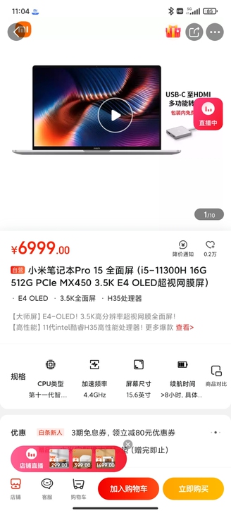 三方渠道全部6999小米笔记本15pro独...
