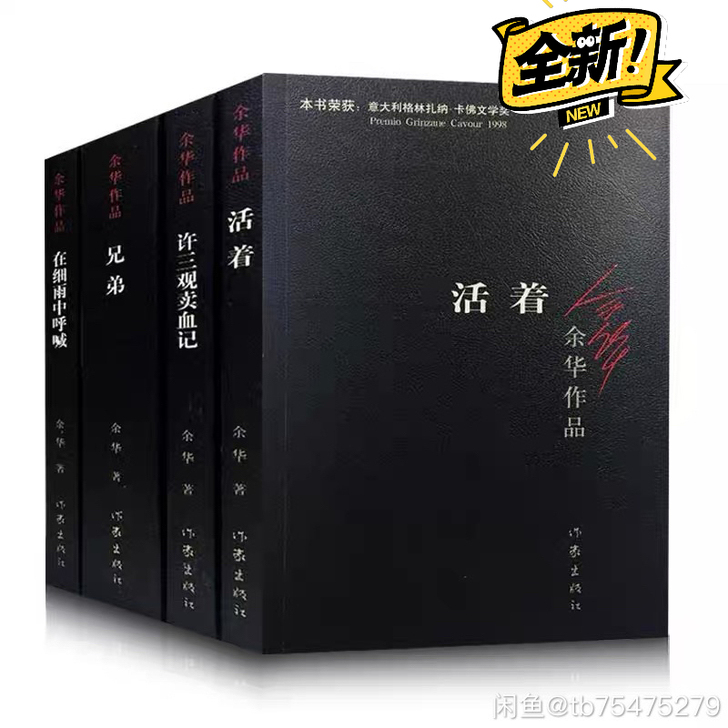 《活着》《兄弟》《许三观卖记》《在细雨中呼...