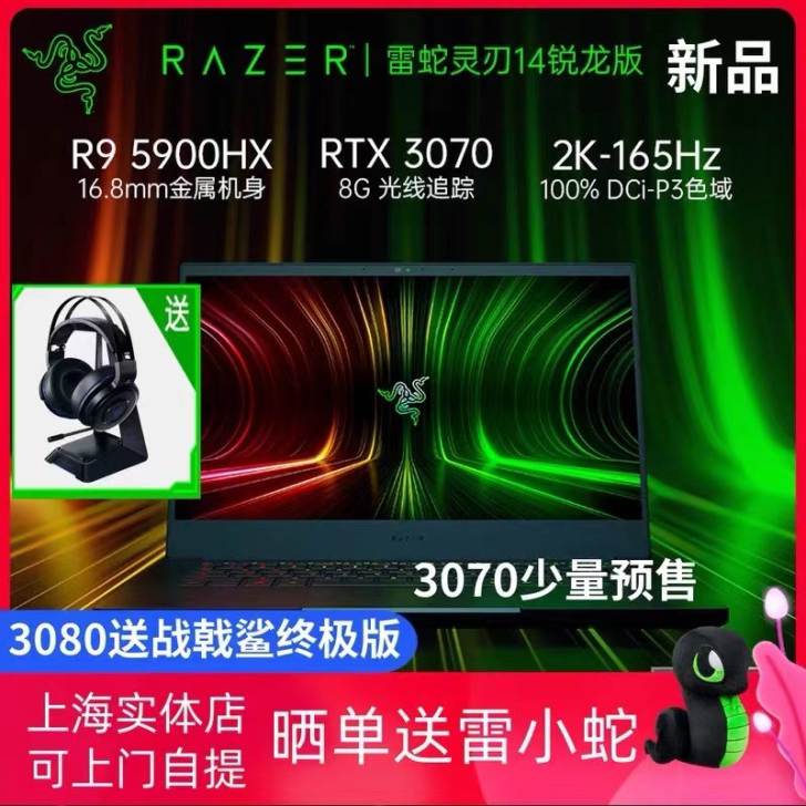 RazerBlade雷蛇灵刃14锐龙版轻薄...