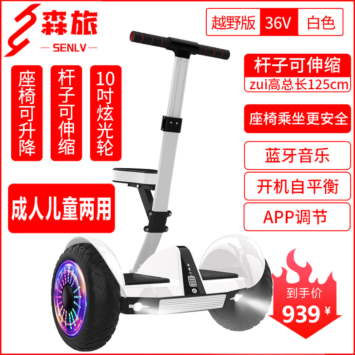 森旅电动平衡车座椅款双轮成年人带扶##am...