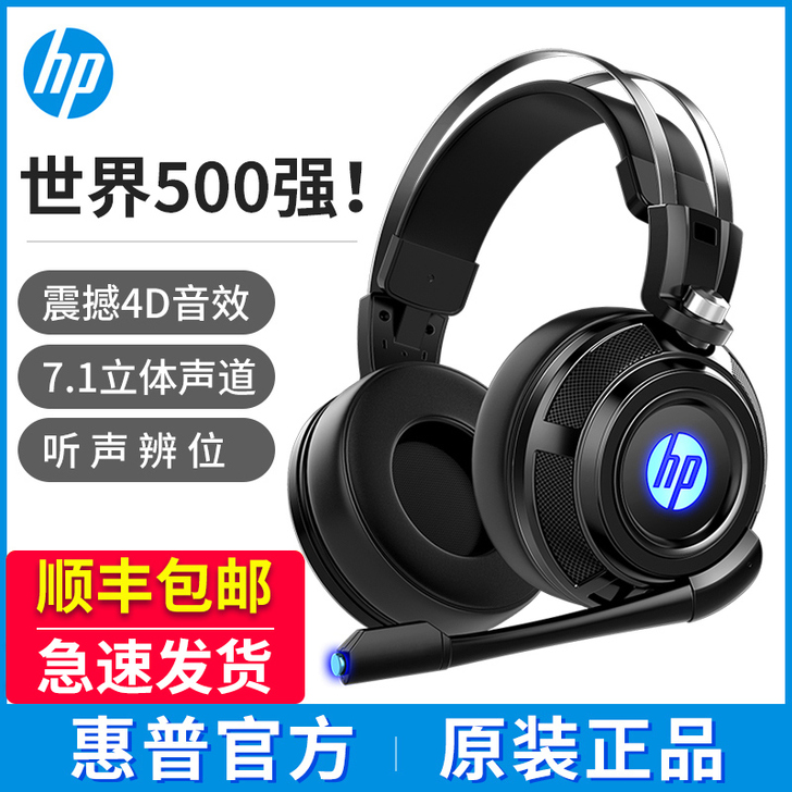 HP/惠普 耳机