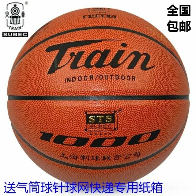 正品火车头篮球 包邮PU1000 2000...
