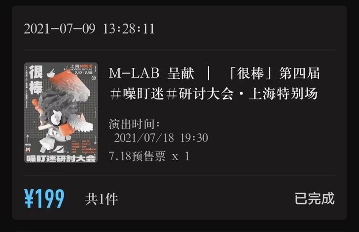 上海7月18号燥盯迷预售票