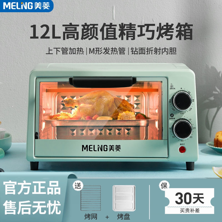 美菱烤箱家用烘焙多功能全自动小型电烤箱台式...