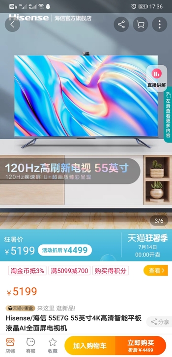 Hisense/海信 55E7G 55英寸...