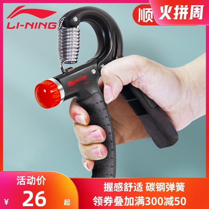李宁握力器专业练手力男式可调节练臂肌康复训...