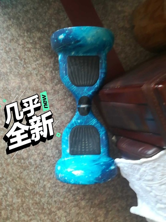 超盛平衡车十寸。包邮。不刀