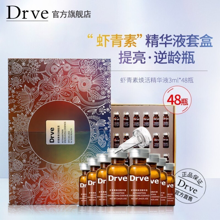 笛乐妃虾青素焕能精华液套装48瓶 抗皱紧致...