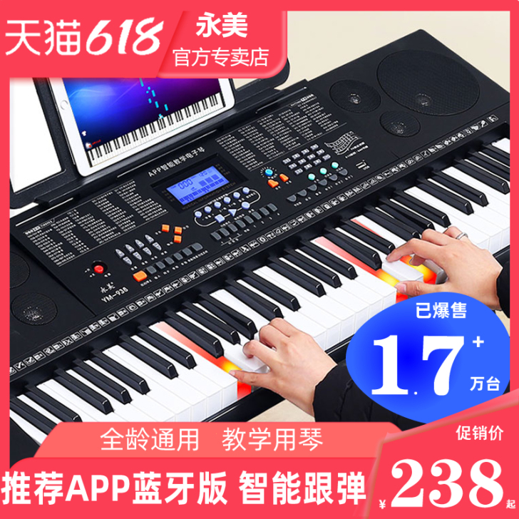 永美 电子琴