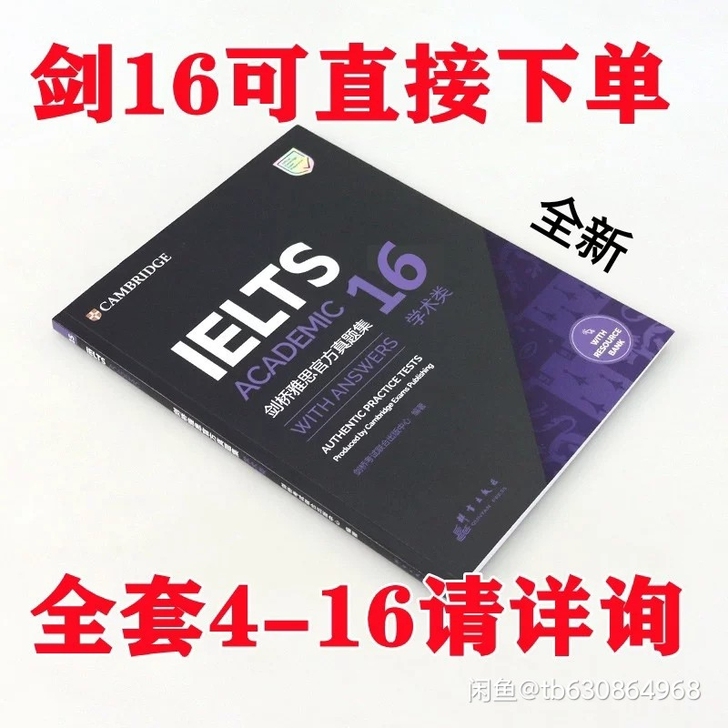 剑4-16剑雅题4-15全套书，当天发货，...
