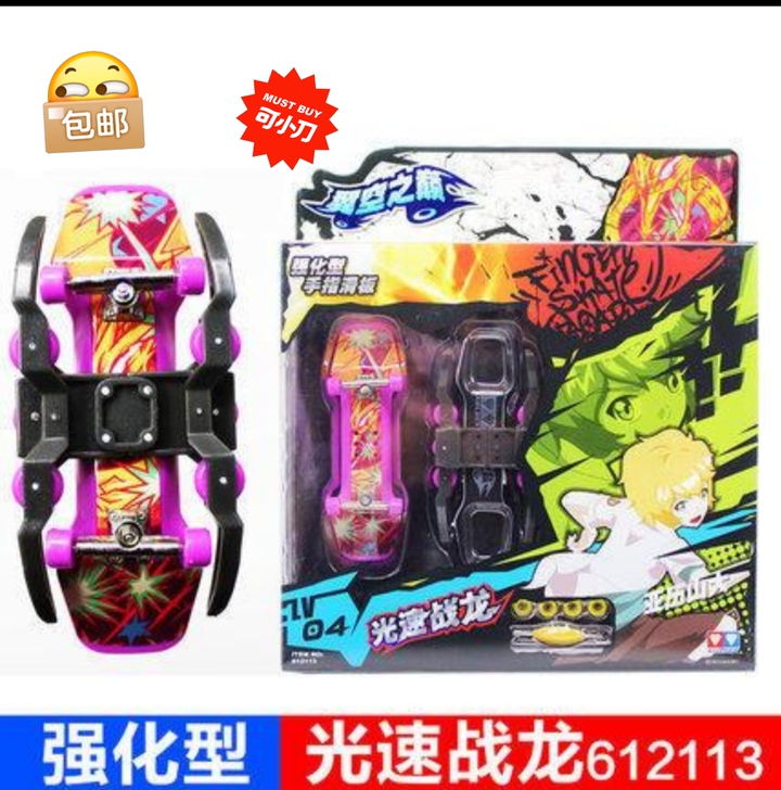 限量版光速战龙正版双钻翼空之巅手指滑板