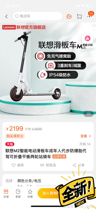 联想电动滑板车，全新官方正品带发票，顺丰包...