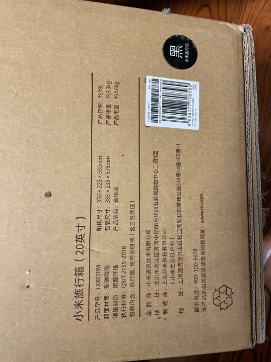 全新小米20英寸行李箱,黑色。公司奖品,因...