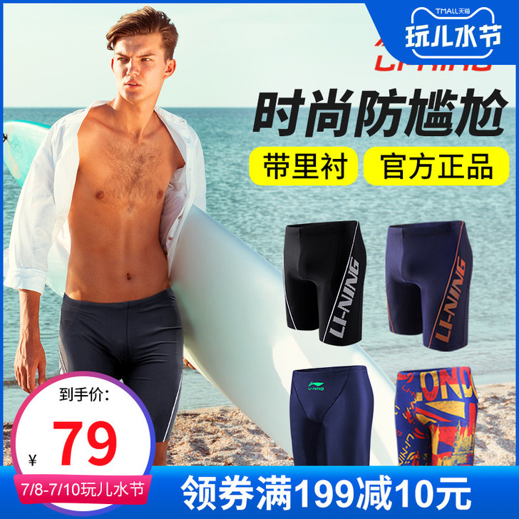 李宁游泳裤男平角五分泳衣男士泳镜泳帽套装男...