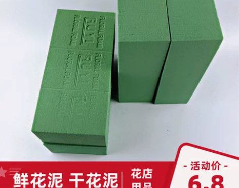 鲜花泥24块插花泥湿花泥泡沫花店用品婚庆D...