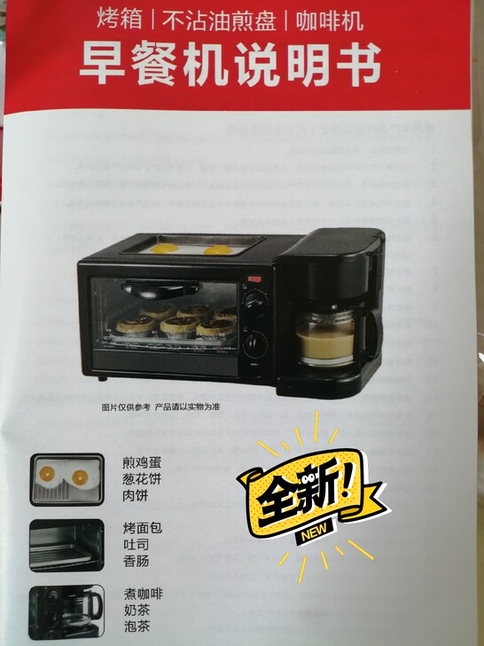 迷你烤箱早餐机，烤、煎、煮滤一体，全新的机...