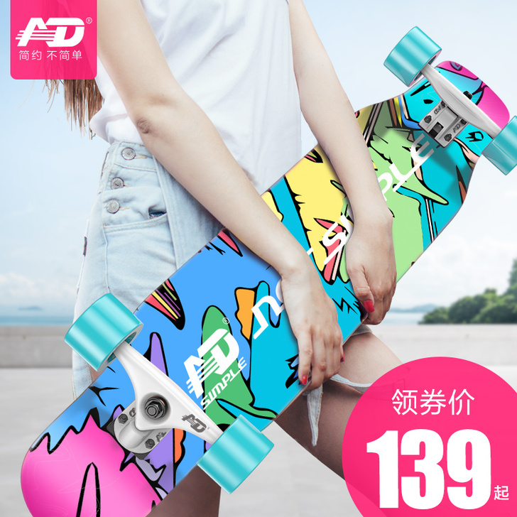 AD滑板长板成人初学者女生四轮公路滑板车男...