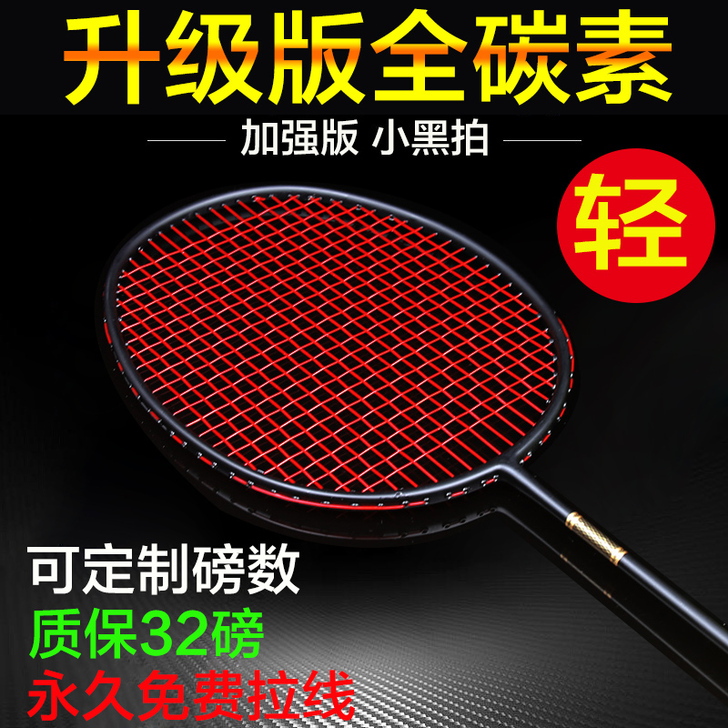 正品羽毛球拍单拍全碳素碳纤维进攻型耐打5U...
