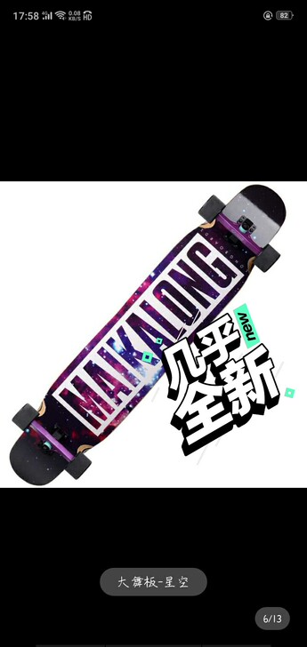 迈卡龙MKL长板滑板四轮公路代步舞板速滑长...