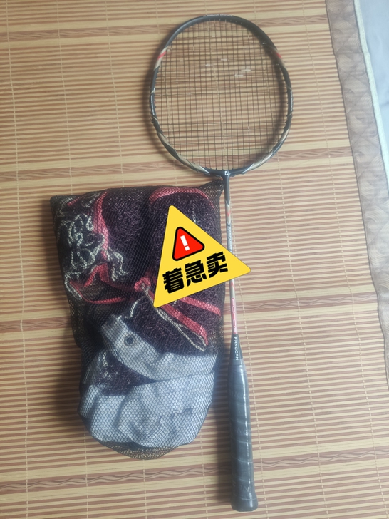 羽毛球拍，使用一年多了，需要自己买新线穿，...