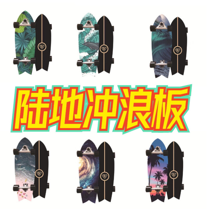 陆地冲浪板cx7桥全新包邮市场配色质量好 ...