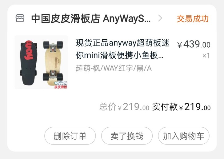 小鱼板 滑板 迷你滑板 mini鱼板香蕉板