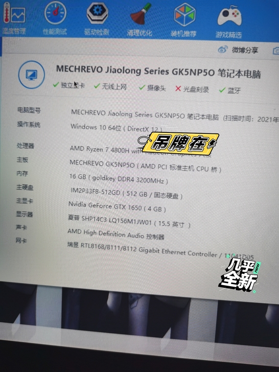 自用机械革命笔记本，20年11月京东购买，...