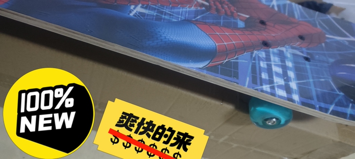 滑板便宜出，膜都还在。不包邮