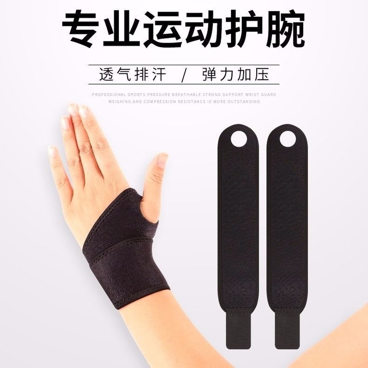 专业运动护腕健身男女手腕扭伤痛保暖缠绕加压...