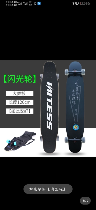 WITNESS滑板