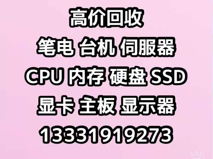高价收台式机电脑配件 工作室电脑 显卡 内...